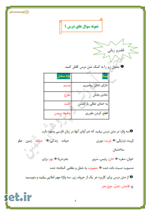 نمونه سوالات درس اول فارسی(3) دوازدهم،نمونه سوالات و پاسخنامه درس اول فارسی(3)،سوالات درس اول فارسی(3)،پاسخنامه درس اول فارسی(3)،سوالات فصل ادبیات تعلیمی فارسی(3)