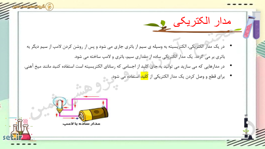 نکات و خلاصه درس چهارم علوم چهارم ابتدایی،جزوه آموزشی علوم چهارم،علوم چهارم