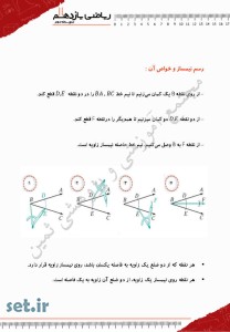 خلاصه و نکات فصل دوم ریاضی یازدهم تجربی،فصل دوم ریاضی یازدهم