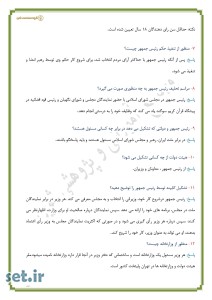 نمونه سوال درس سوم مطالعات اجتماعی هشتم،نمونه سوال مطالعات اجتماعی هشتم،مطالعات اجتماعی هشتم