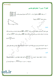 نمونه سوال فصل دوم هندسه 2،نمونه سوال فصل دوم هندسه یازدهم،نمونه سوال هندسه یازدهم،نمونه سوال هندسه 2،هندسه یازدهم    