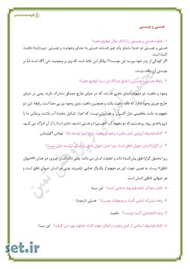 نمونه سوالات حل شده درس اول فلسفه دوازدهم انسانی،درس اول فلسفه دوازدهم انسانی،فلسفه دوازدهم انسانی