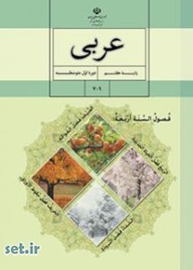 فیلم آموزشی درس دوم عربی هفتم،فیلم آموزشی عربی پایه هفتم،فیلم آموزشی عربی هفتم