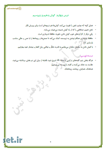 خلاصه و نکات درس چهارم نگارش هشتم،نکات درس چهارم نگارش هشتم،خلاصه درس چهارم نگارش هشتم،جزوه درس چهارم نگارش هشتم،جزوه نگارش هشتم