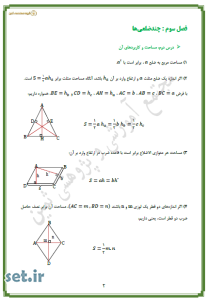 خلاصه و نکات فصل سوم هندسه 1،خلاصه و نکات فصل سوم هندسه دهم،خلاصه درس دوم هندسه دهم،خلاصه فصل سوم هندسه دهم،جزوه فصل سوم هندسه دهم،جزوه هندسه دهم