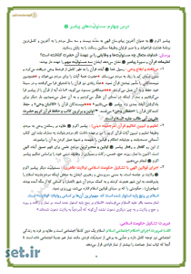 خلاصه و نکات درس چهارم دین و زندگی یازدهم ریاضی و تجربی،خلاصه درس چهارم دین و زندگی یازدهم ریاضی و تجربی،نکات درس چهارم دین و زندگی یازدهم ریاضی و تجربی،جزوه درس چهارم دین و زندگی یازدهم ریاضی و تجربی،خرید جزوه دین و زندگی یازدهم ریاضی و تجربی