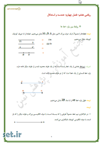 نکات و خلاصه فصل چهارم ریاضی هفتم،نکات فصل چهارم ریاضی هفتم،خلاصه درس ریاضی هفتم،جزوه ریاضی هفتم