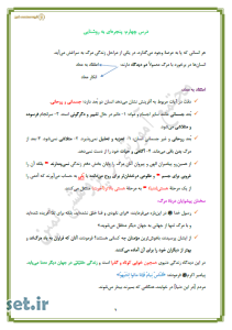خلاصه و نکات درس چهارم دین و زندگی دهم انسانی،خلاصه درس چهارم دین و زندگی دهم انسانی،نکات درس چهارم دین و زندگی دهم انسان،جزوه درس چهارم دین و زندگی دهم انسانی،جزوه دین و زندگی دهم انسانی