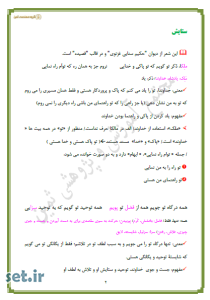 خلاصه و نکات ستایش فارسی(3) دوازدهم،نکات ستایش فارسی(3) دوازدهم،خلاصه ستایش فارسی(3) دوازدهم،جزوه ستایش فارسی(3) مشترک کلیه رشته ها 