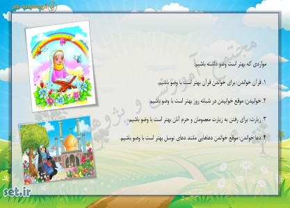 نکات و خلاصه درس سوم هدیه های آسمان چهارم ابتدایی،درس سوم هدیه های آسمان چهارم ابتدایی،هدیه های آسمان چهارم ابتدایی