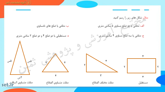 نکات و خلاصه فصل چهارم ریاضی چهارم ابتدایی،جزوه آموزشی ریاضی چهارم،ریاضی چهارم