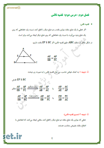 خلاصه و نکات فصل دوم هندسه 1،خلاصه و نکات فصل دوم هندسه دهم،خلاصه درس دوم هندسه دهم،خلاصه فصل دوم هندسه دهم،جزوه فصل دوم هندسه دهم،جزوه هندسه دهم