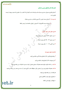 خلاصه و نکات فصل اول شیمی یازدهم،خلاصه فصل اول شیمی یازدهم،نکات فصل اول شیمی یازدهم،جزوه فصل اول شیمی یازدهم،جزوه شیمی یازدهم 