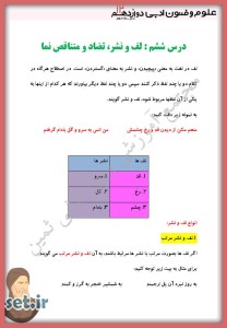 خلاصه و نکات درس ششم علوم و فنون ادبی دوازدهم انسانی،درس ششم علوم و فنون ادبی دوازدهم انسانی