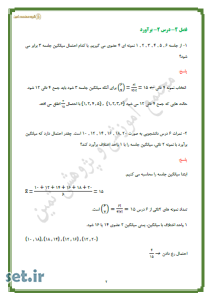 نمونه سوال درس دوم آمار و احتمال یازدهم ریاضی،نمونه سوال فصل چهارم آمار و احتمال یازدهم ریاضی،نمونه سوال آمار و احتمال یازدهم ریاضی،خرید نمونه سوال آمار و احتمال یازدهم ریاضی