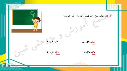 نکات و خلاصه فصل دوم ریاضی دوم ابتدایی،جزوه آموزشی ریاضی دوم،ریاضی دوم