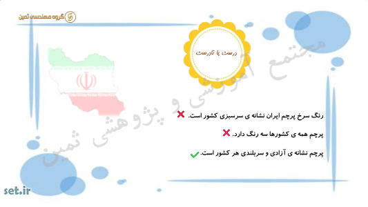 نکات و خلاصه فصل ششم فارسی دوم ابتدایی،نکات فارسی دوم،جزوه آموزشی فارسی دوم ابتدایی