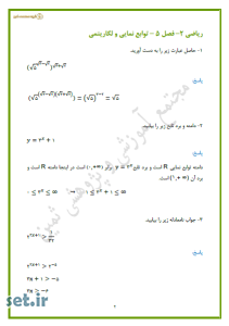 نمونه سوال فصل پنجم ریاضی 2،نمونه سوال فصل پنجم ریاضی یازدهم،نمونه سوال ریاضی یازدهم،نمونه سوال ریاضی 2