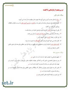 نمونه سوال درس پنجم تفکر و سواد رسانه ای دهم به همراه پاسخ،تفکر و سواد رسانه ای دهم