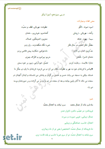 نکات و خلاصه درس سیزدهم فارسی هفتم،نکات درس سیزدهم فارسی هفتم،خلاصه درس سیزدهم فارسی هفتم،جزوه درس فارسی هفتم