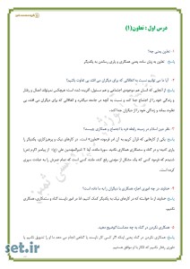 نمونه سوال درس اول مطالعات اجتماعی هشتم،نمونه سوال مطالعات اجتماعی هشتم،مطالعات اجتماعی هشتم