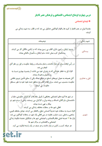 خلاصه و نکات درس‌چهارم تاریخ(3) دوازدهم انسانی،خلاصه درس‌چهارم تاریخ(3) دوازدهم انسانی،نکات درس‌چهارم تاریخ(3)،درس دوازدهم انسانی،جزوه درس چهارم تاریخ(3)،درس اوضاع اجتماعی، اقتصادی و فرهنگی عصر قاجار تاریخ(3)