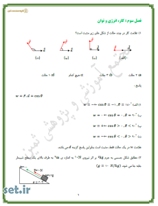 نمونه سوال فصل سوم فیزیک دهم ریاضی،نمونه سوال فصل سوم فیزیک 1 ریاضی،نمونه سوال فیزیک دهم ریاضی،نمونه سوال فیزیک 1 ریاضی 