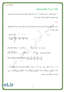 نمونه سوال درس دوم آمار و احتمال یازدهم ریاضی،نمونه سوال فصل دوم آمار و احتمال یازدهم ریاضی،نمونه سوال آمار و احتمال یازدهم ریاضی