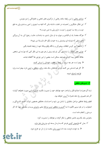 نکات و خلاصه درس پنجم مدیریت خانواده و سبک زندگی دوازدهم ،جزوه آموزشی مدیریت خانواده دوازدهم