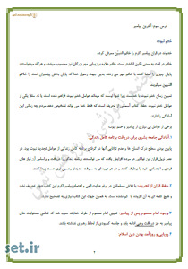 خلاصه و نکات درس سوم دین و زندگی یازدهم انسانی،خلاصه درس سوم دین و زندگی یازدهم انسانی،نکات درس سوم دین و زندگی یازدهم انسانی،جزوه درس سوم دین و زندگی یازدهم انسانی،جزوه دین و زندگی یازدهم انسانی