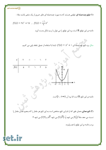 خلاصه و نکات فصل پنجم ریاضی دهم ریاضی و تجربی،خلاصه و نکات درس سوم ریاضی دهم،خلاصه فصل پنجم ریاضی دهم تجربی،جزوه فصل پنجم ریاضی دهم ریاضی و تجربی،جزوه ریاضی دهم