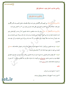 خلاصه و نکات فصل دوم ریاضی هشتم،خلاصه فصل دوم ریاضی هشتم،نکات فصل دوم ریاضی هشتم،جزوه فصل دوم ریاضی هشتم،جزوه ریاضی هشتم   