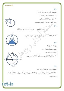 نمونه سوال فصل نهم ریاضی هشتم،فصل نهم ریاضی هشتم،ریاضی هشتم