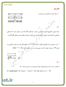 نمونه سوال فصل سوم فیزیک یازدهم تجربی،نمونه سوال فیزیک یازدهم تجربی،فیزیک یازدهم تجربی  