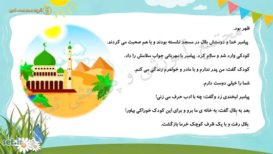 نکات و خلاصه درس هفتم هدیه های آسمان دوم ابتدایی،درس هفتم هدیه های آسمان دوم ابتدایی