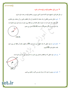 خلاصه و نکات فصل اول هندسه یازدهم،خلاصه فصل اول هندسه یازدهم،نکات فصل اول هندسه یازدهم،جزوه فصل اول هندسه یازدهم،جزوه هندسه یازدهم