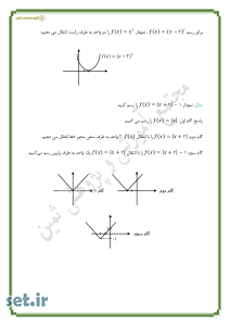 خلاصه و نکات فصل پنجم ریاضی دهم ریاضی و تجربی،خلاصه و نکات درس سوم ریاضی دهم،خلاصه فصل پنجم ریاضی دهم تجربی،جزوه فصل پنجم ریاضی دهم ریاضی و تجربی،جزوه ریاضی دهم