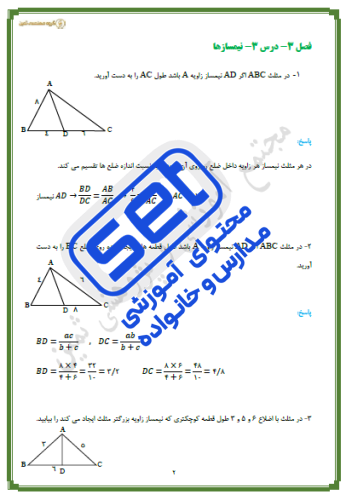 درس سوم: قضیۀ نیمسازهای زوایای داخلی