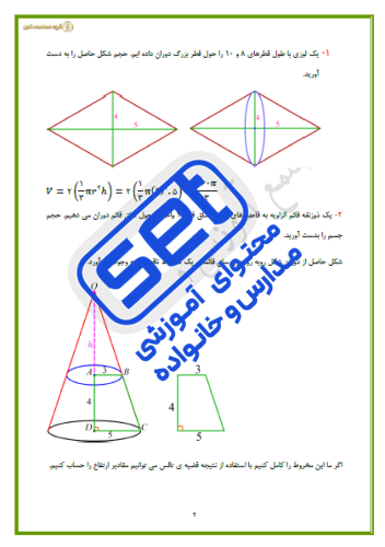 فصل 6: هندسه