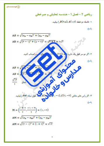 فصل 1: هندسۀ تحلیلی و جبر