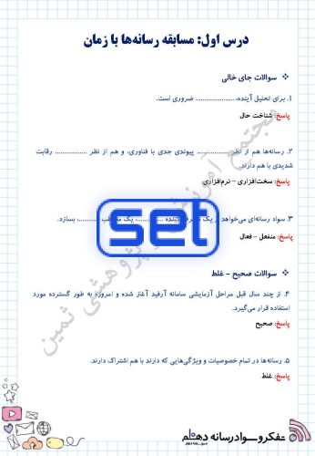 درس اول: مسابقۀ رسانه ها با زمان