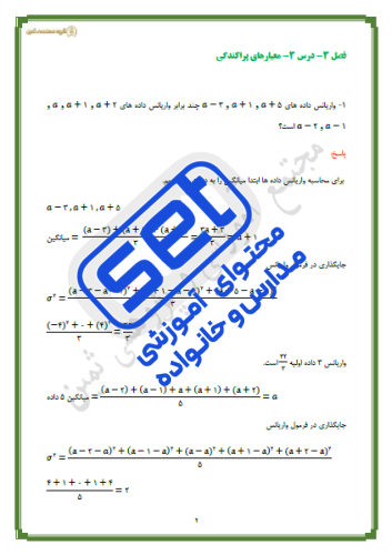 درس 3 : معیارهای پراکندگی