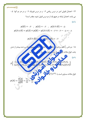 فصل هفتم _ درس اول: احتمال یا اندازه‌گیری شانس