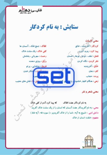 ستایش: به نام کردگار