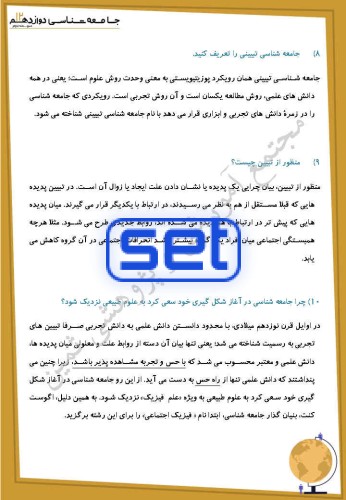 درس سوم: نظم اجتماعی