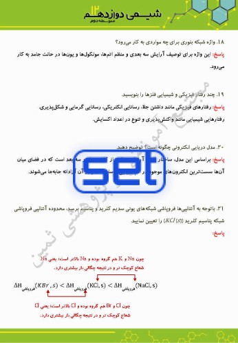 فصل سوم: شیمی جلوه‌ای از هنر، زیبایی و ماندگاری