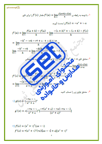 فصل 4: مشتق 