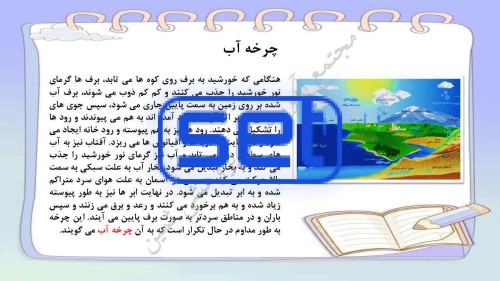 درس 5: آب ماده‌ی با ارزش