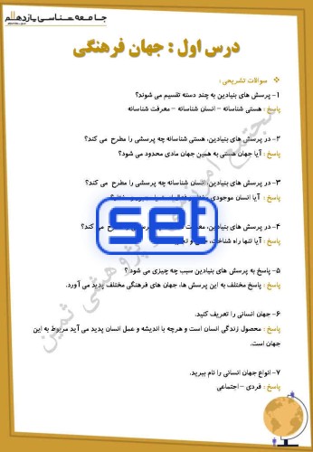 درس اوّل: جهان فرهنگی