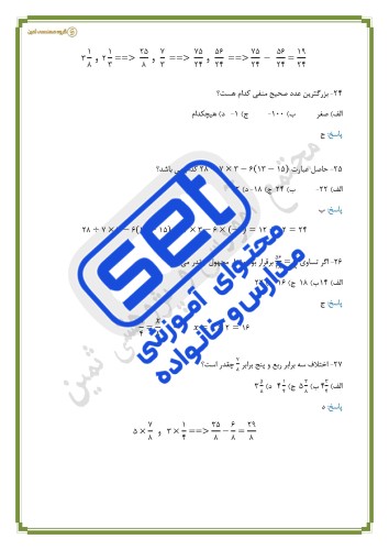 فصل 1: عددهای صحیح و گویا